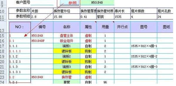 bom物料清單圖片