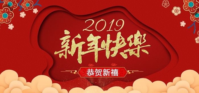 靖邦電子恭祝大家2019年春節(jié)快樂(lè)