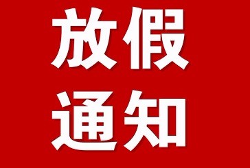 2021年SMT加工廠放假時間如何確定?